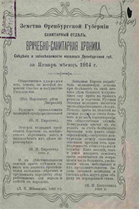 Сведения о заболеваемости населения Оренбургской губернии за январь месяц 1914 года